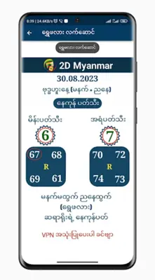 2D Myanmar android App screenshot 0