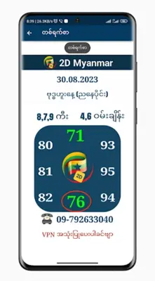 2D Myanmar android App screenshot 1