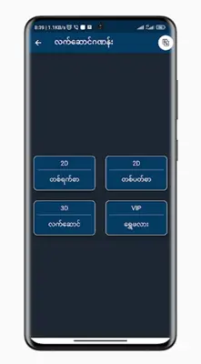 2D Myanmar android App screenshot 6